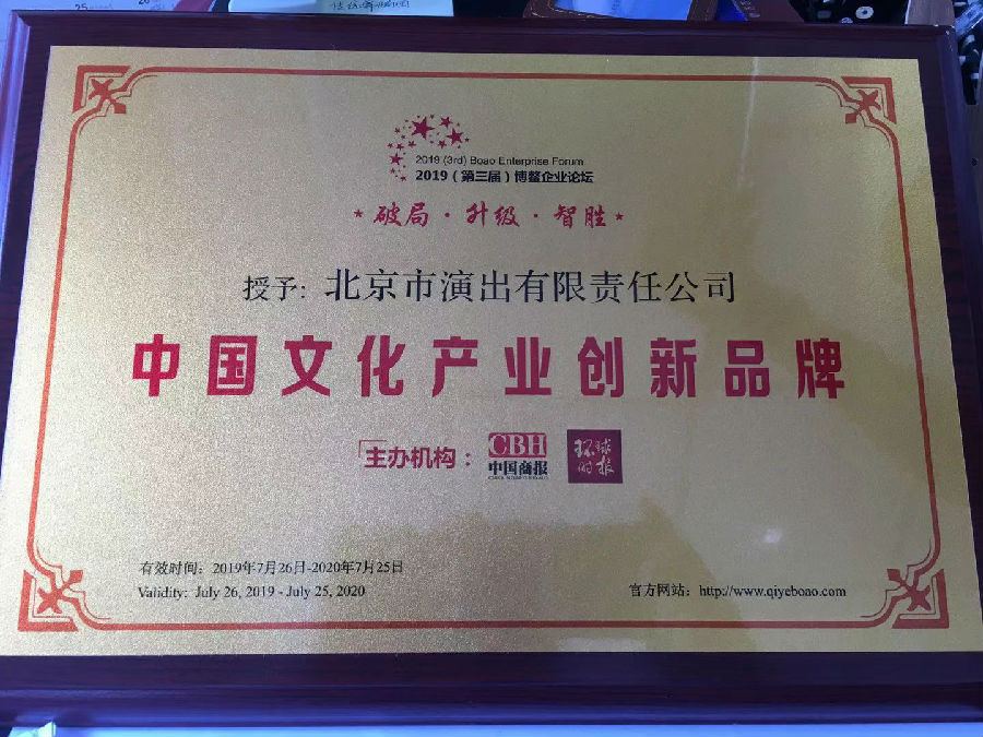 中國(guó)文化產(chǎn)業(yè)創(chuàng)新品牌20190727.jpg