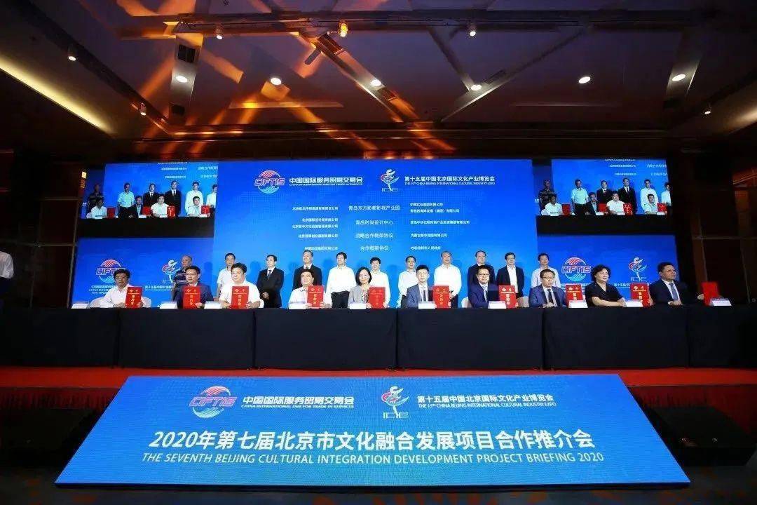 社會責(zé)任-2020年第七屆北京市文化融合發(fā)展項目合作推介會.jpg